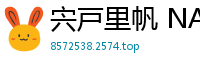 宍戸里帆 NAAC021最佳裸露03：嫩穴大开，高清无码！伦理三级
